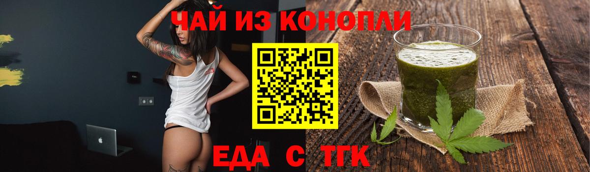 Зеленокумск  Еда ТГК конопля  Вход с VPN 