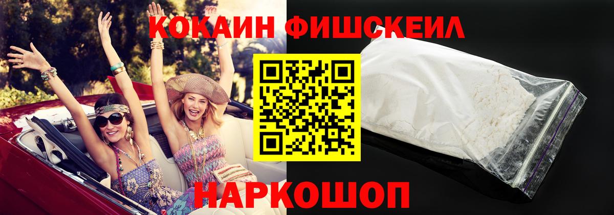 COCAIN Эквадор  Вход с VPN  сколько стоит  Зеленокумск  Cocaine Fish Scale 