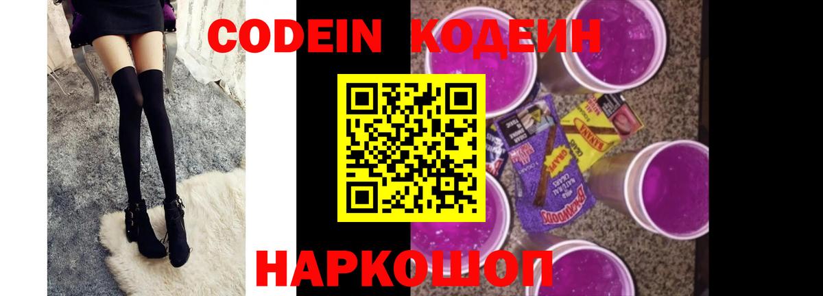 Зеленокумск  Кодеин Purple Drank  Кодеиновый сироп Lean Purple Drank  Вход с VPN 