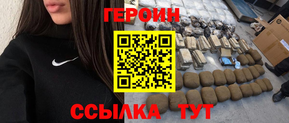 Героин VHQ Зеленокумск