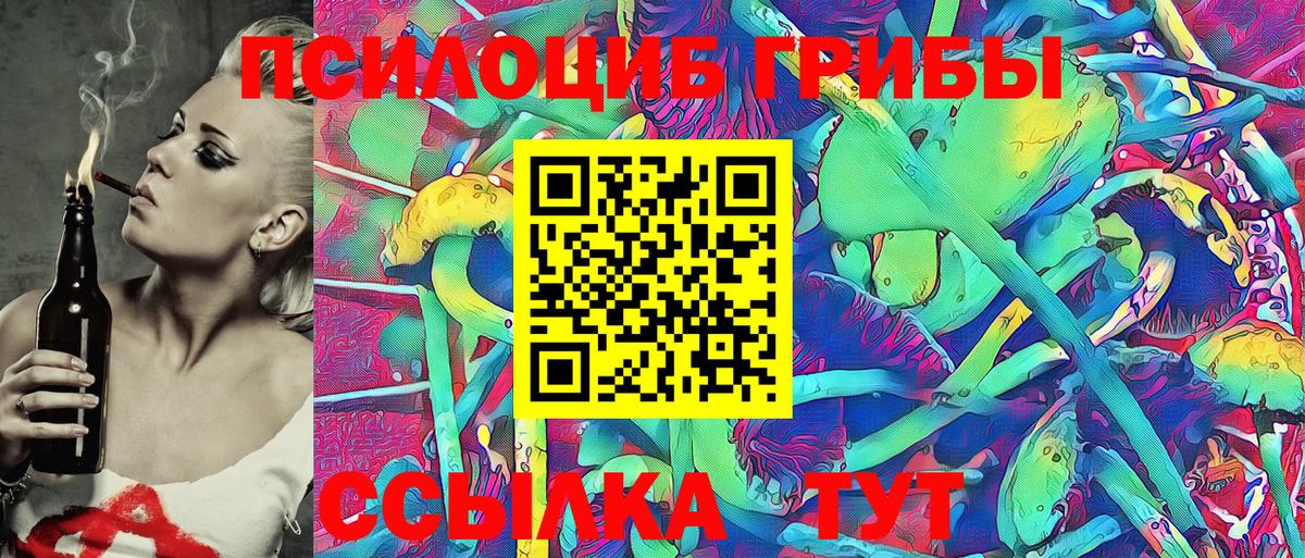 Псилоцибиновые грибы Magic Shrooms  Вход с VPN  Зеленокумск 